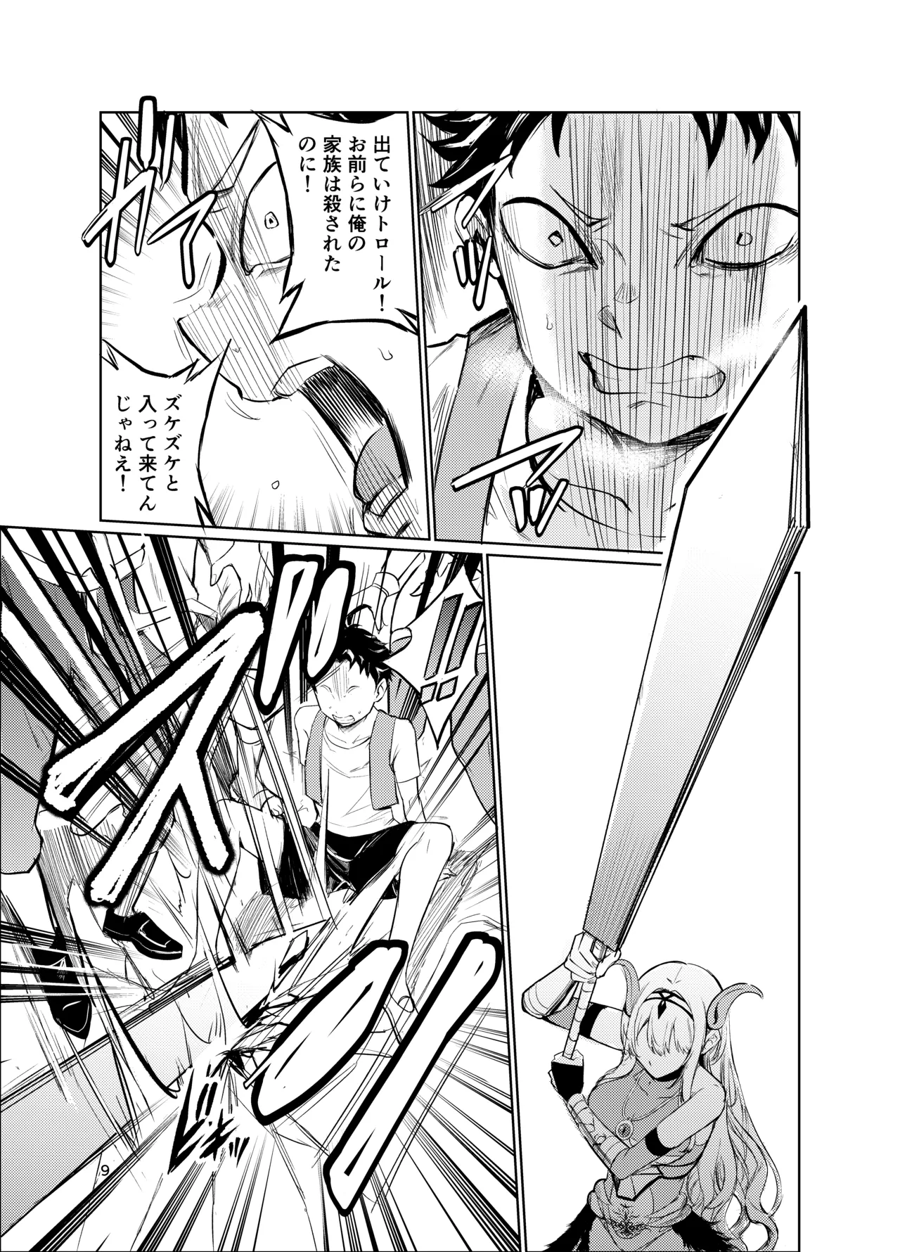 狂乱の討伐姫ダリアVI Page.8