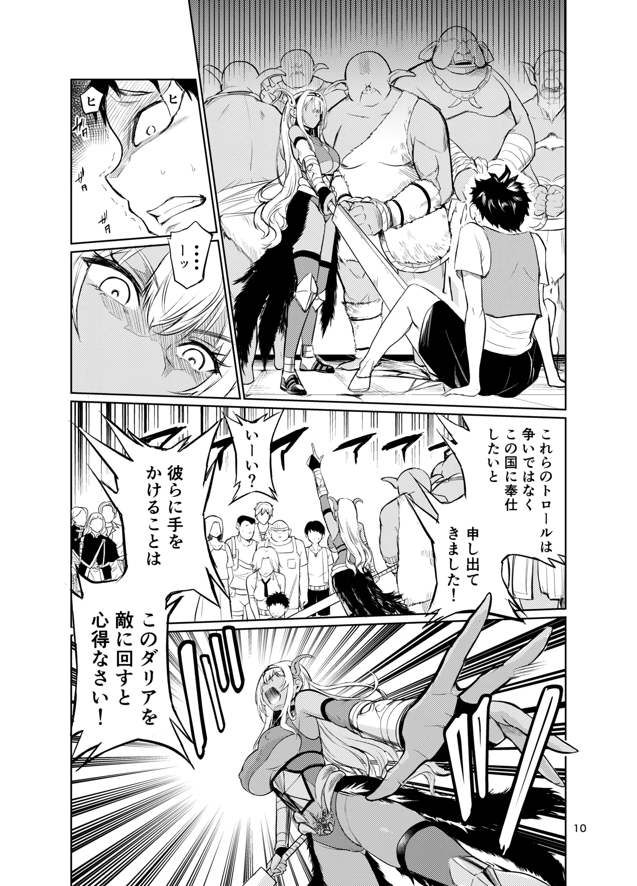 狂乱の討伐姫ダリアVI Page.9