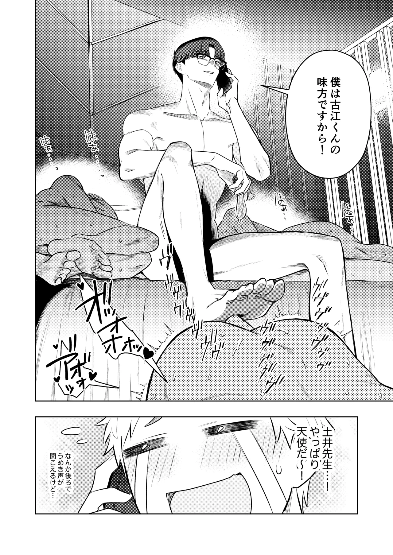 変態集合 バッド・ブッキング・エスケープ Page.10