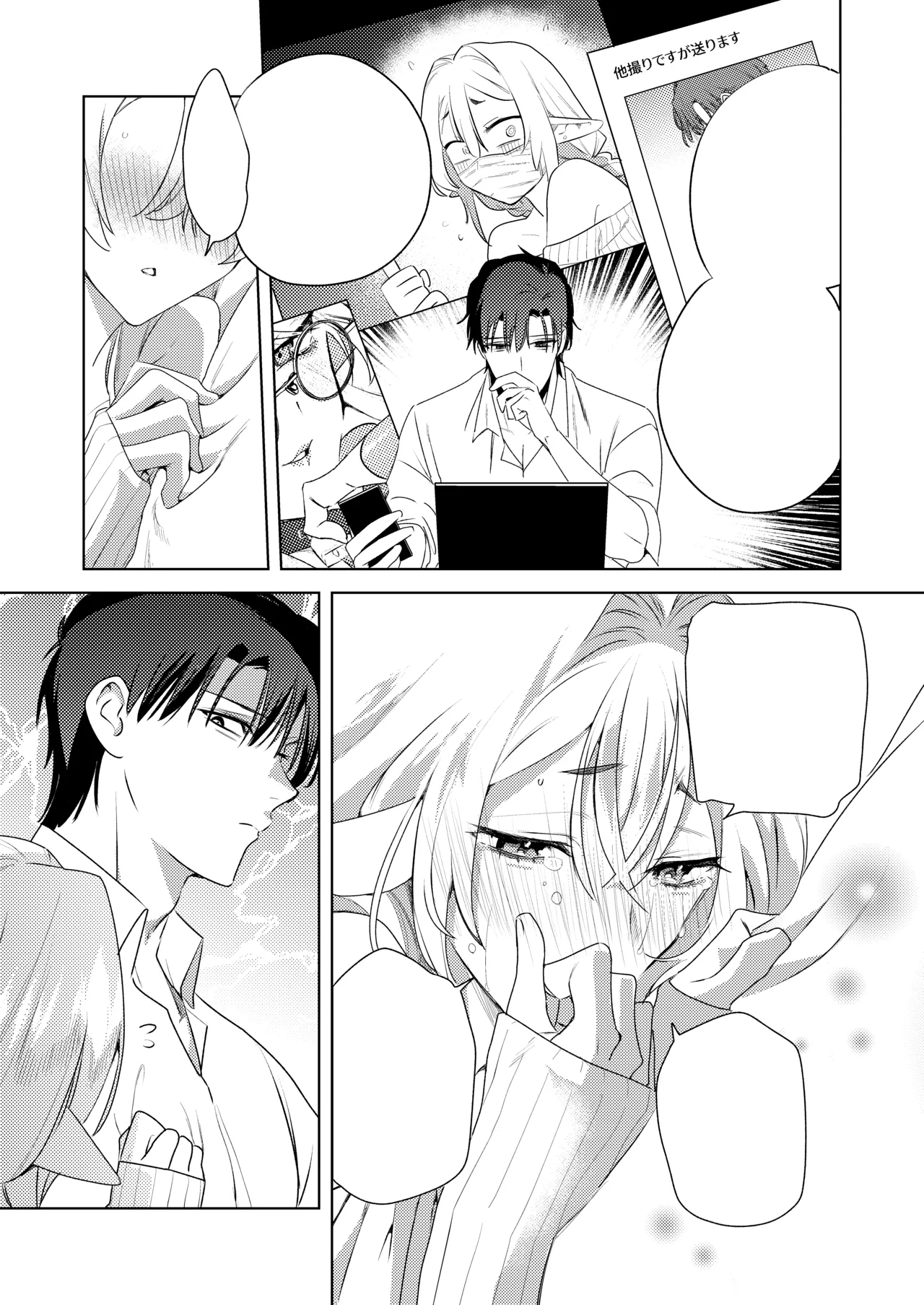 変態集合 バッド・ブッキング・エスケープ Page.101