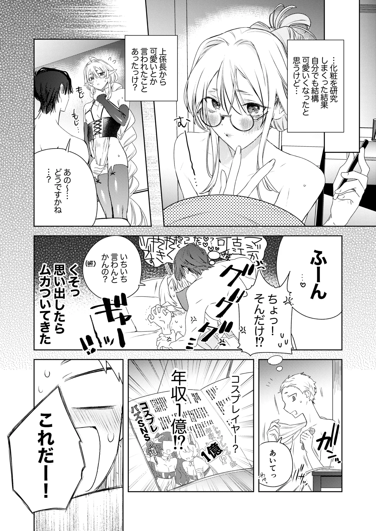 変態集合 バッド・ブッキング・エスケープ Page.12