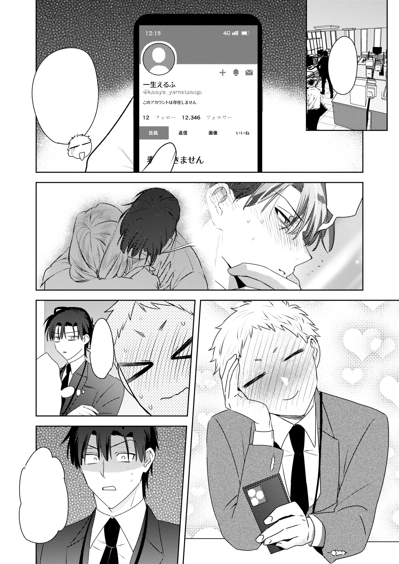 変態集合 バッド・ブッキング・エスケープ Page.128