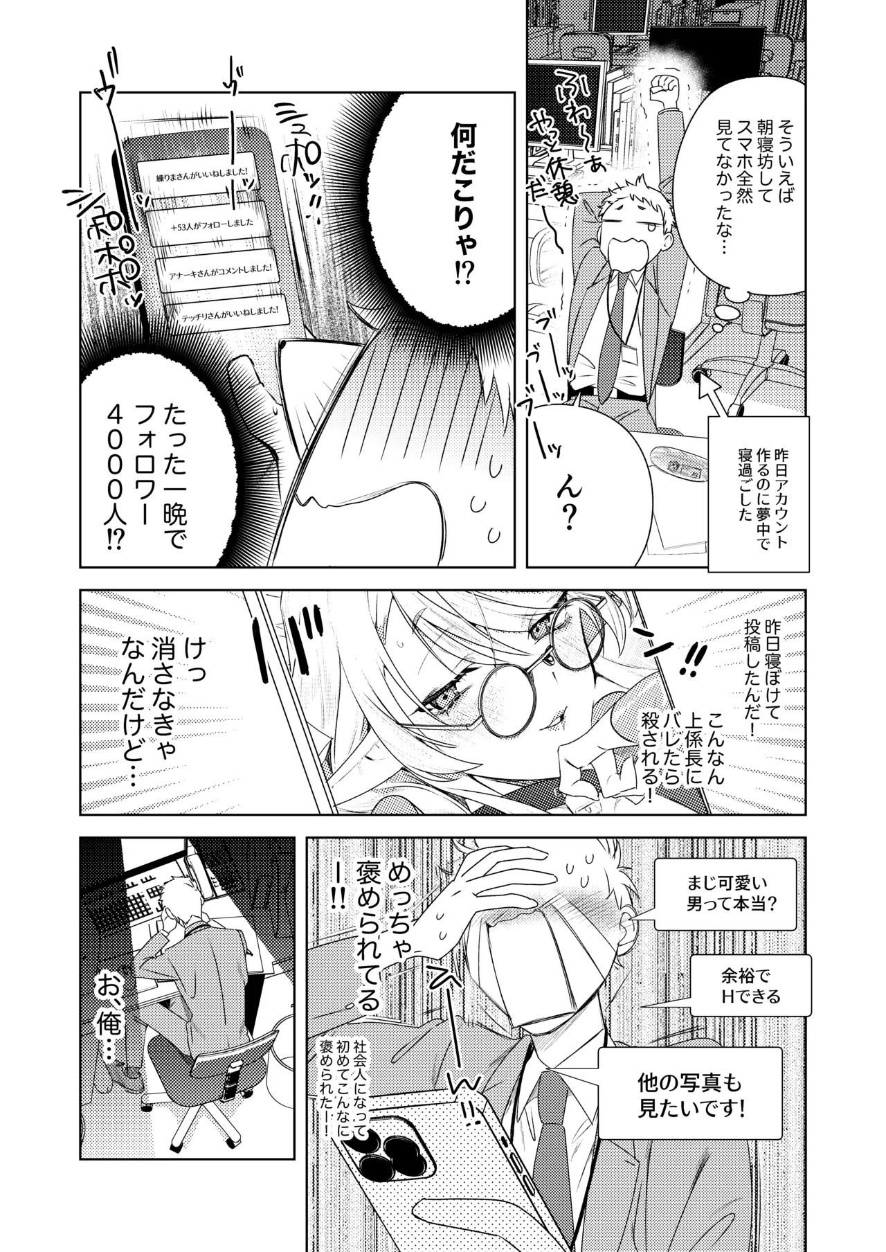 変態集合 バッド・ブッキング・エスケープ Page.14