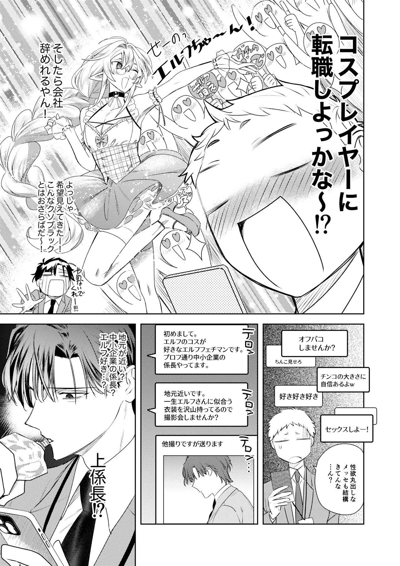 変態集合 バッド・ブッキング・エスケープ Page.15
