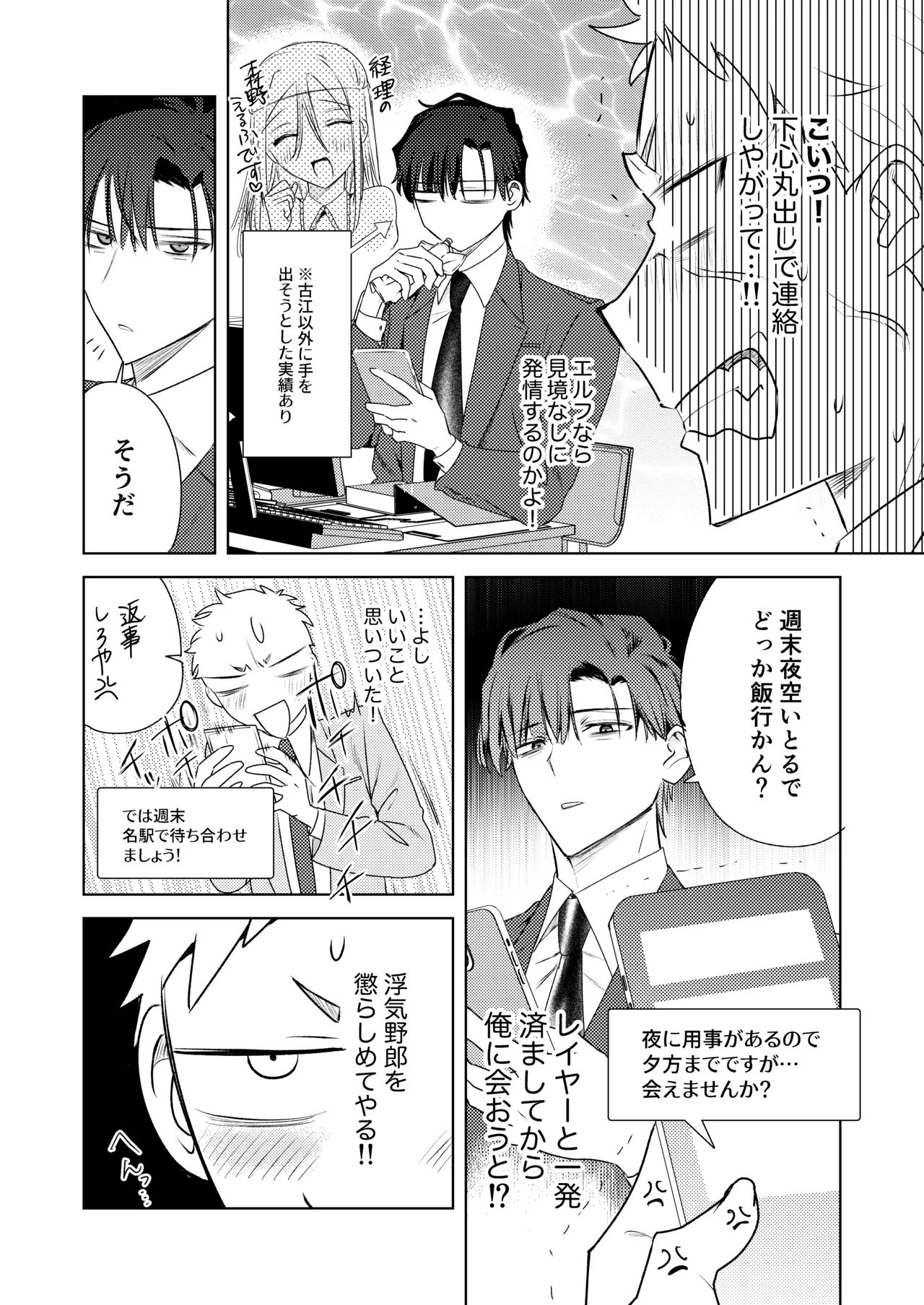 変態集合 バッド・ブッキング・エスケープ Page.16