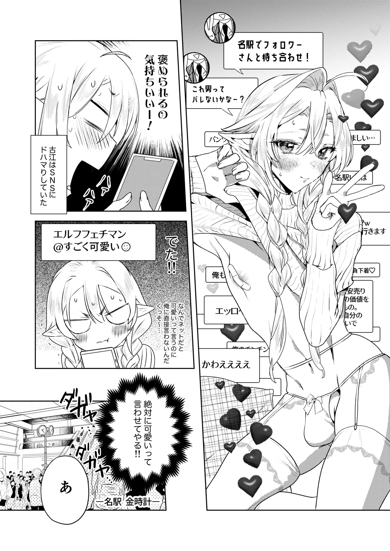 変態集合 バッド・ブッキング・エスケープ Page.18