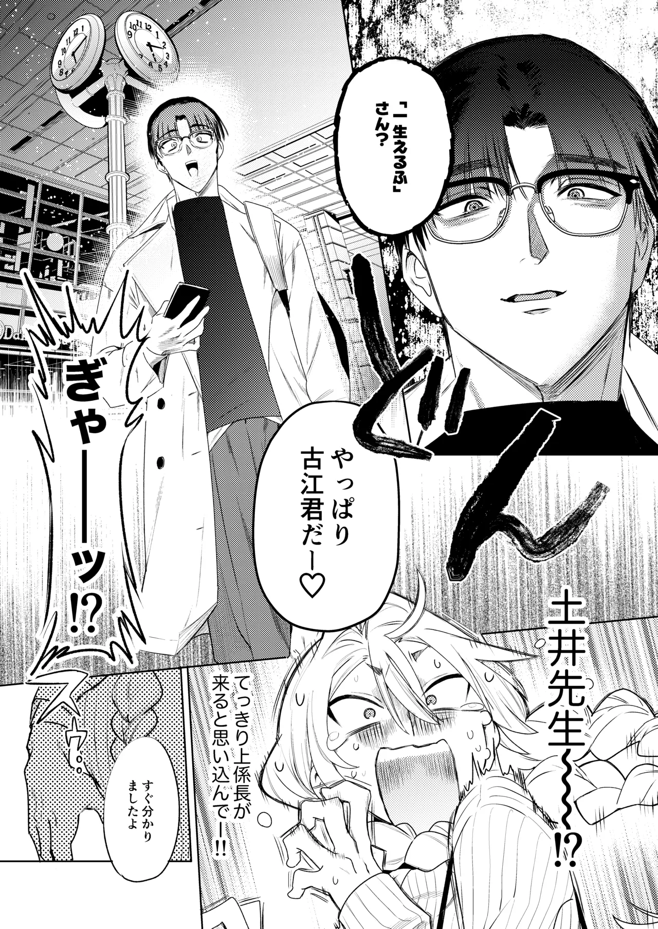 変態集合 バッド・ブッキング・エスケープ Page.19