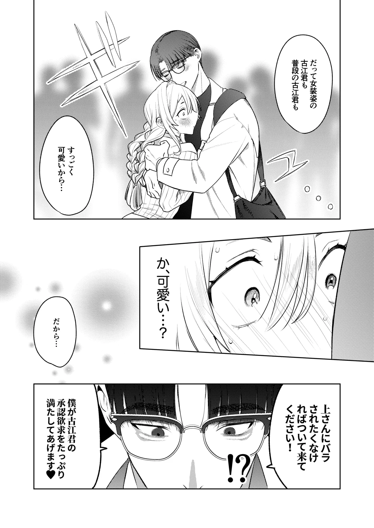 変態集合 バッド・ブッキング・エスケープ Page.20