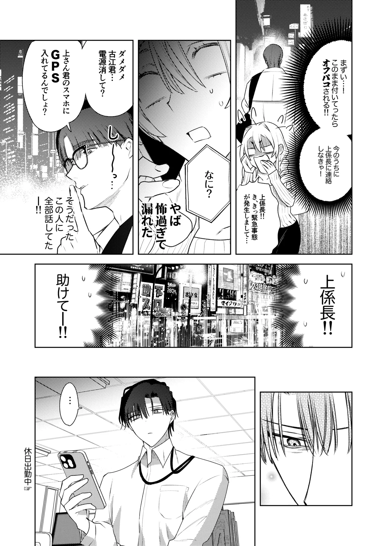 変態集合 バッド・ブッキング・エスケープ Page.21