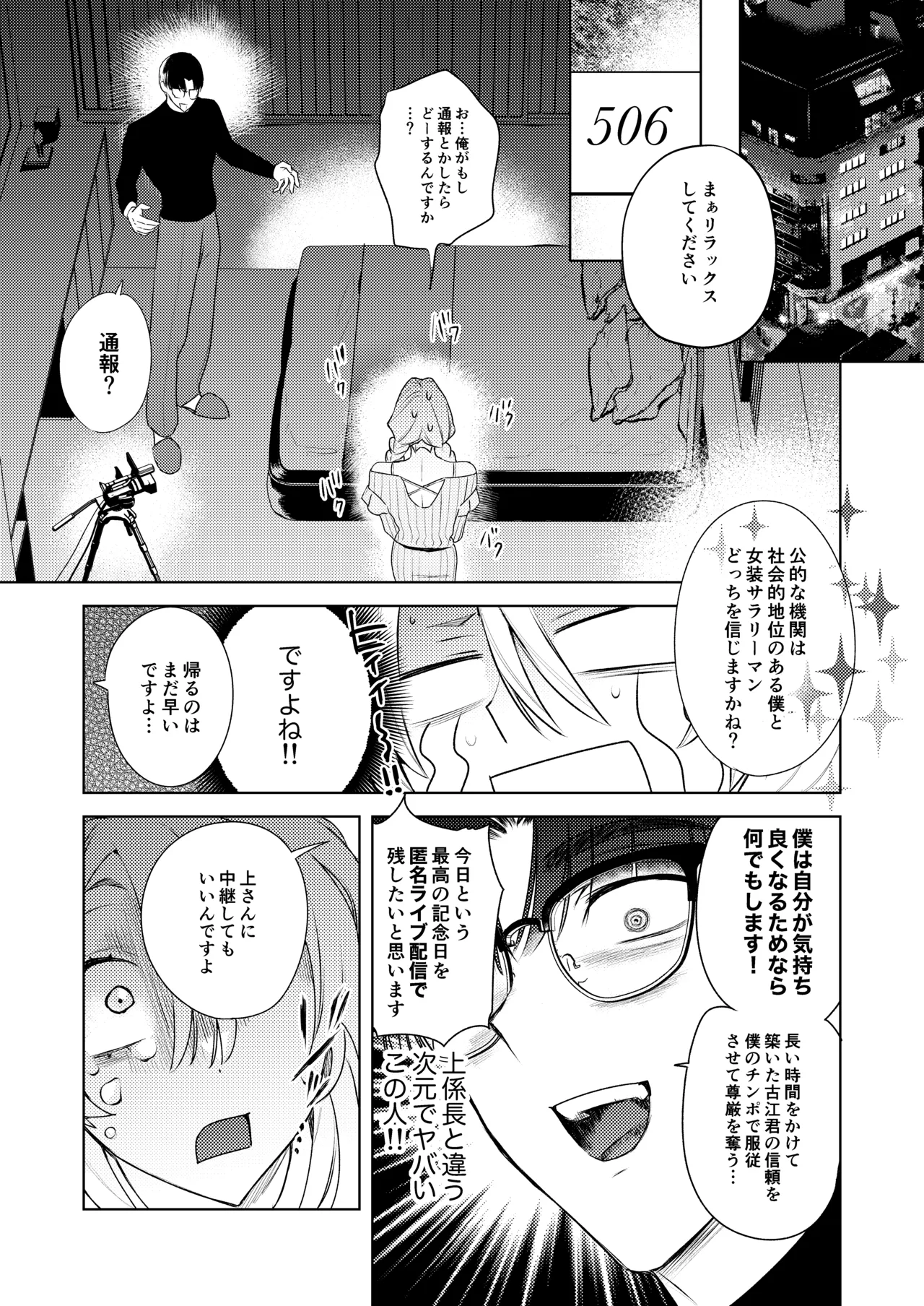 変態集合 バッド・ブッキング・エスケープ Page.23