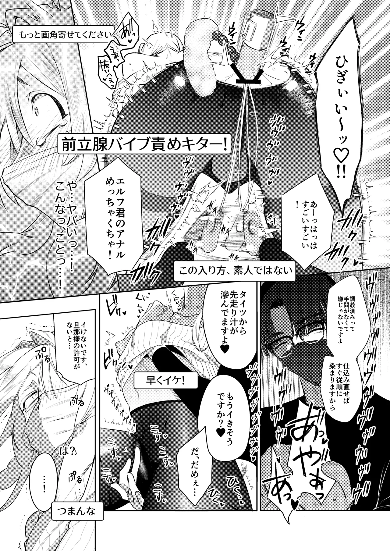 変態集合 バッド・ブッキング・エスケープ Page.29