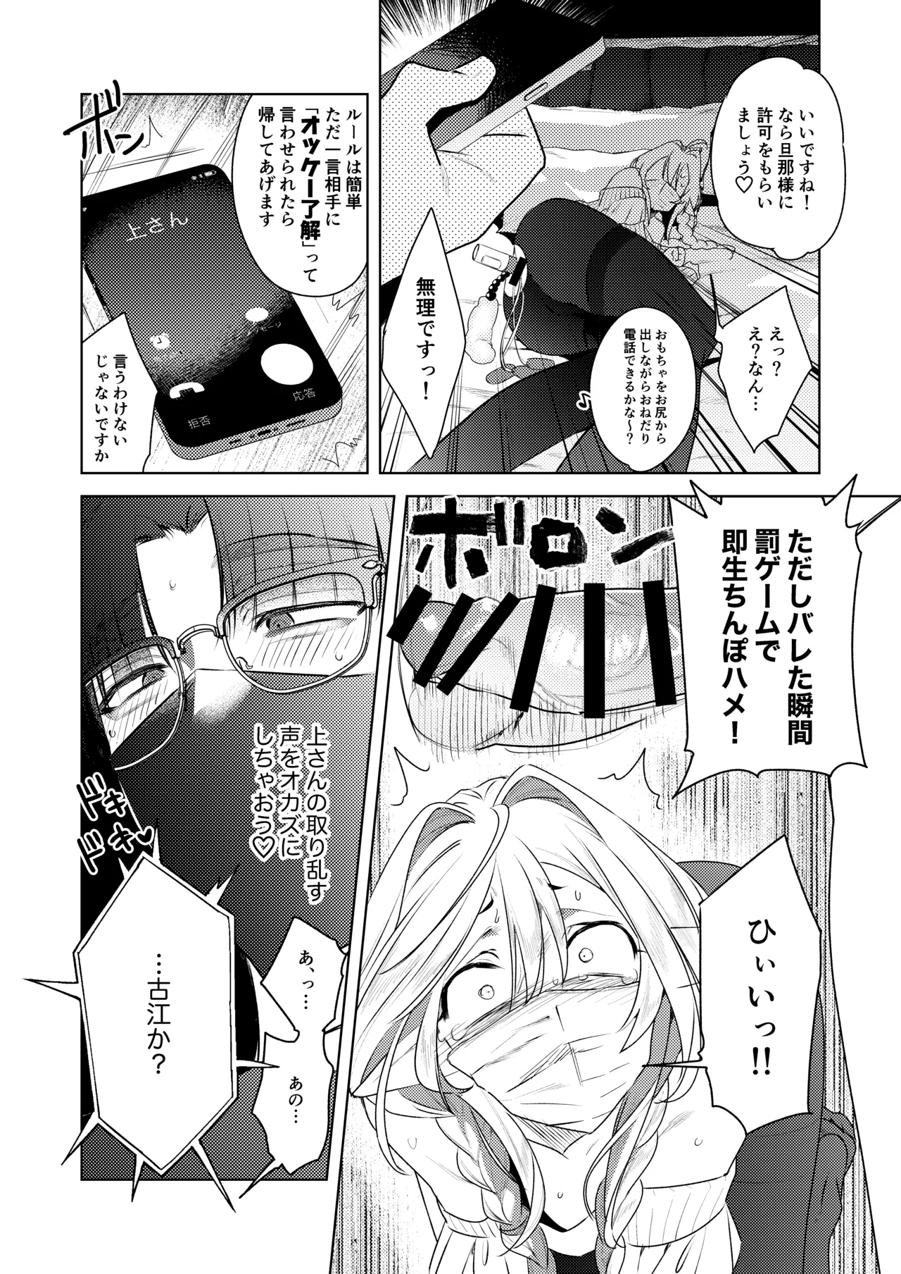 変態集合 バッド・ブッキング・エスケープ Page.30