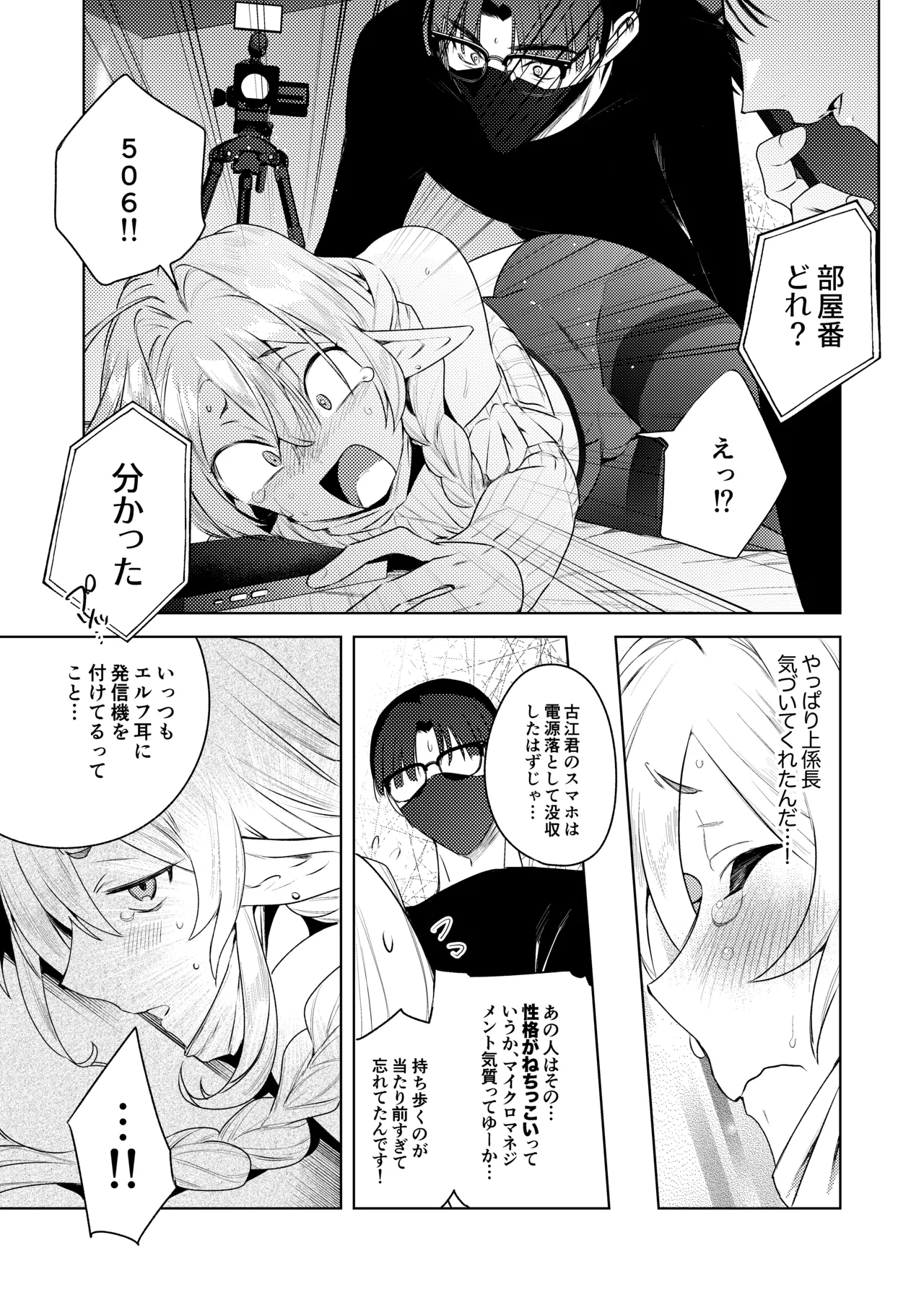 変態集合 バッド・ブッキング・エスケープ Page.31