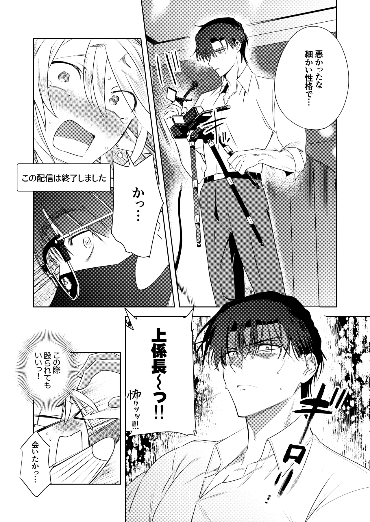 変態集合 バッド・ブッキング・エスケープ Page.32