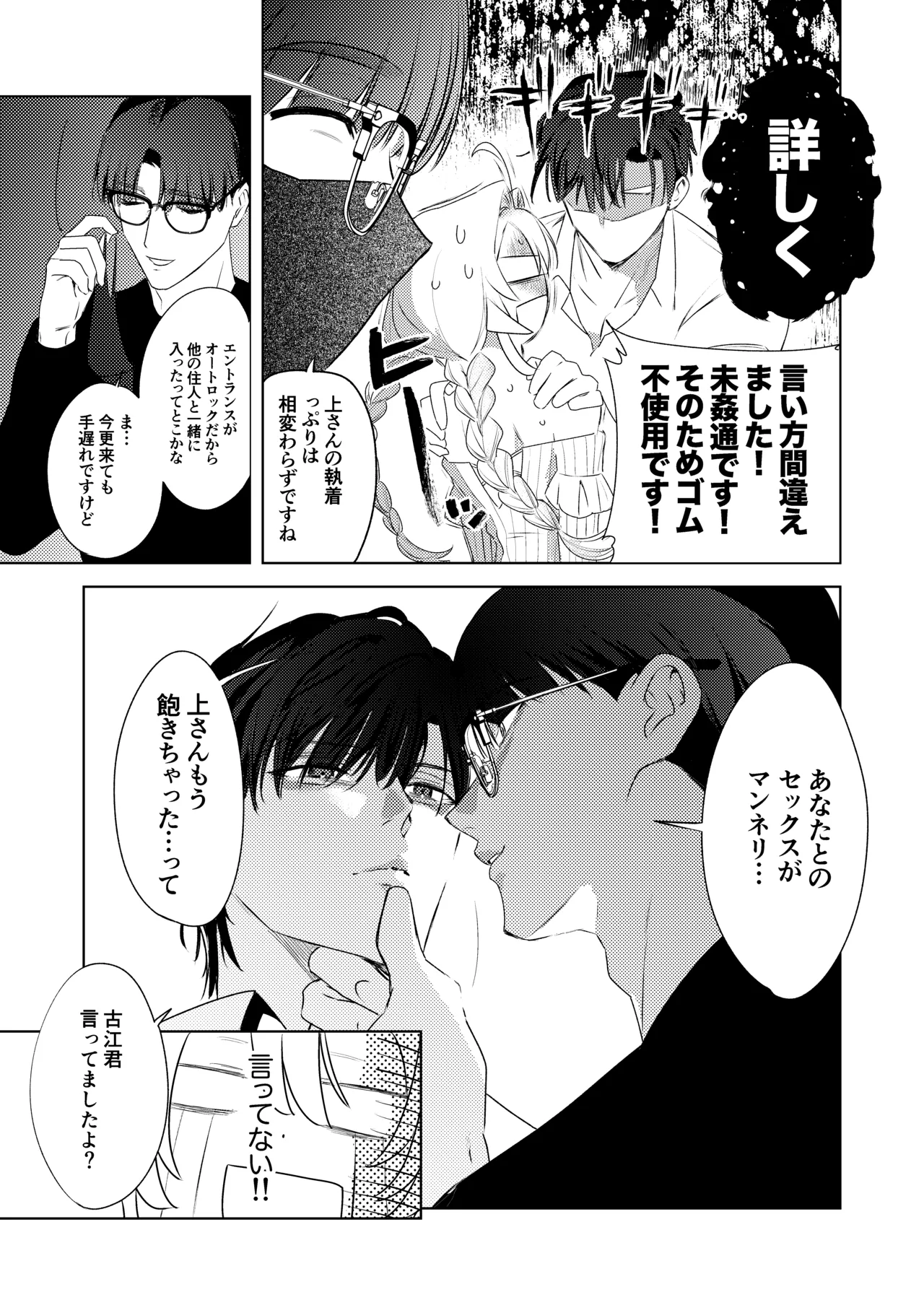 変態集合 バッド・ブッキング・エスケープ Page.34