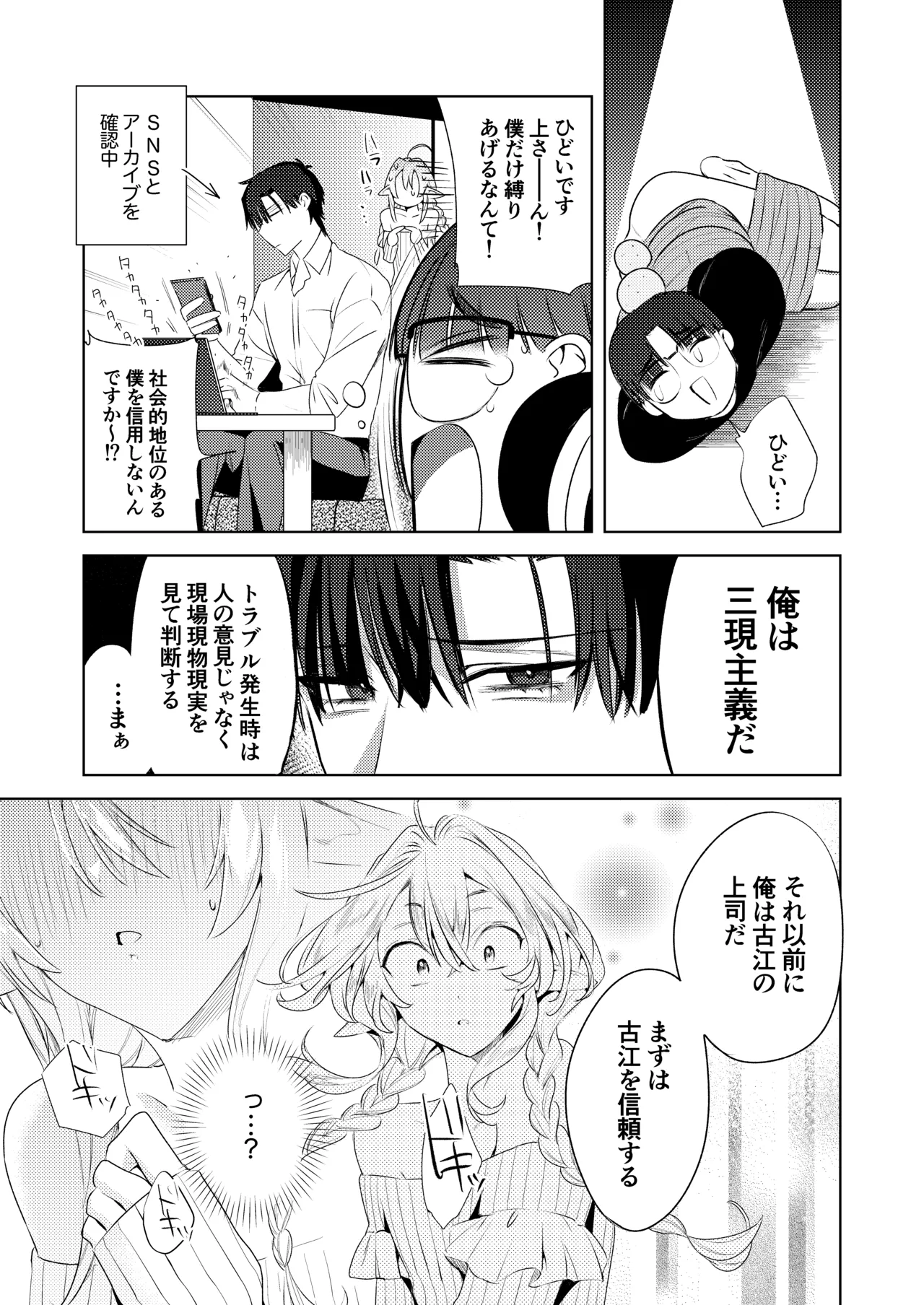 変態集合 バッド・ブッキング・エスケープ Page.35