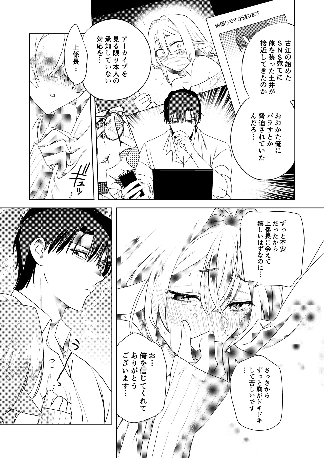 変態集合 バッド・ブッキング・エスケープ Page.36