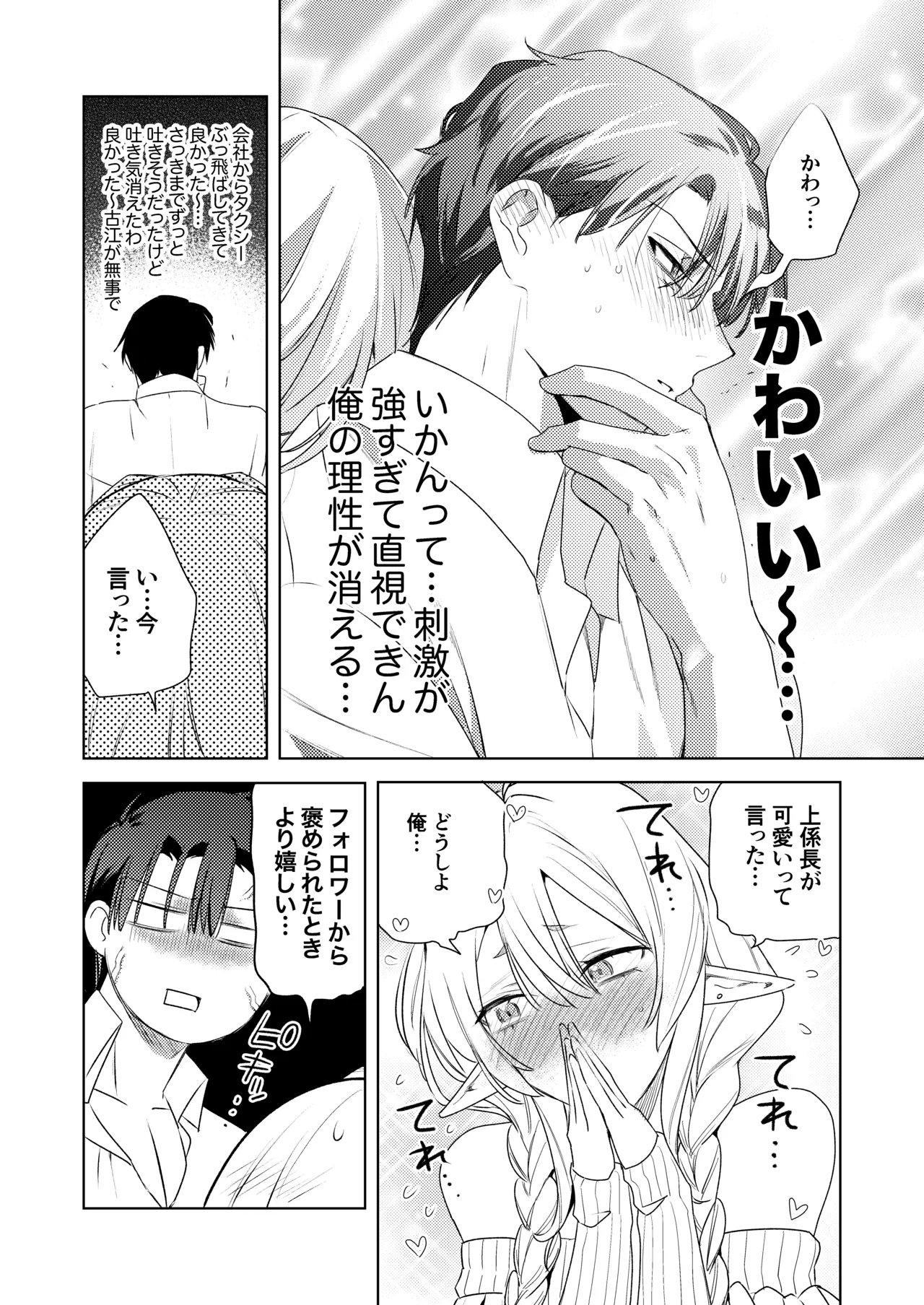 変態集合 バッド・ブッキング・エスケープ Page.37