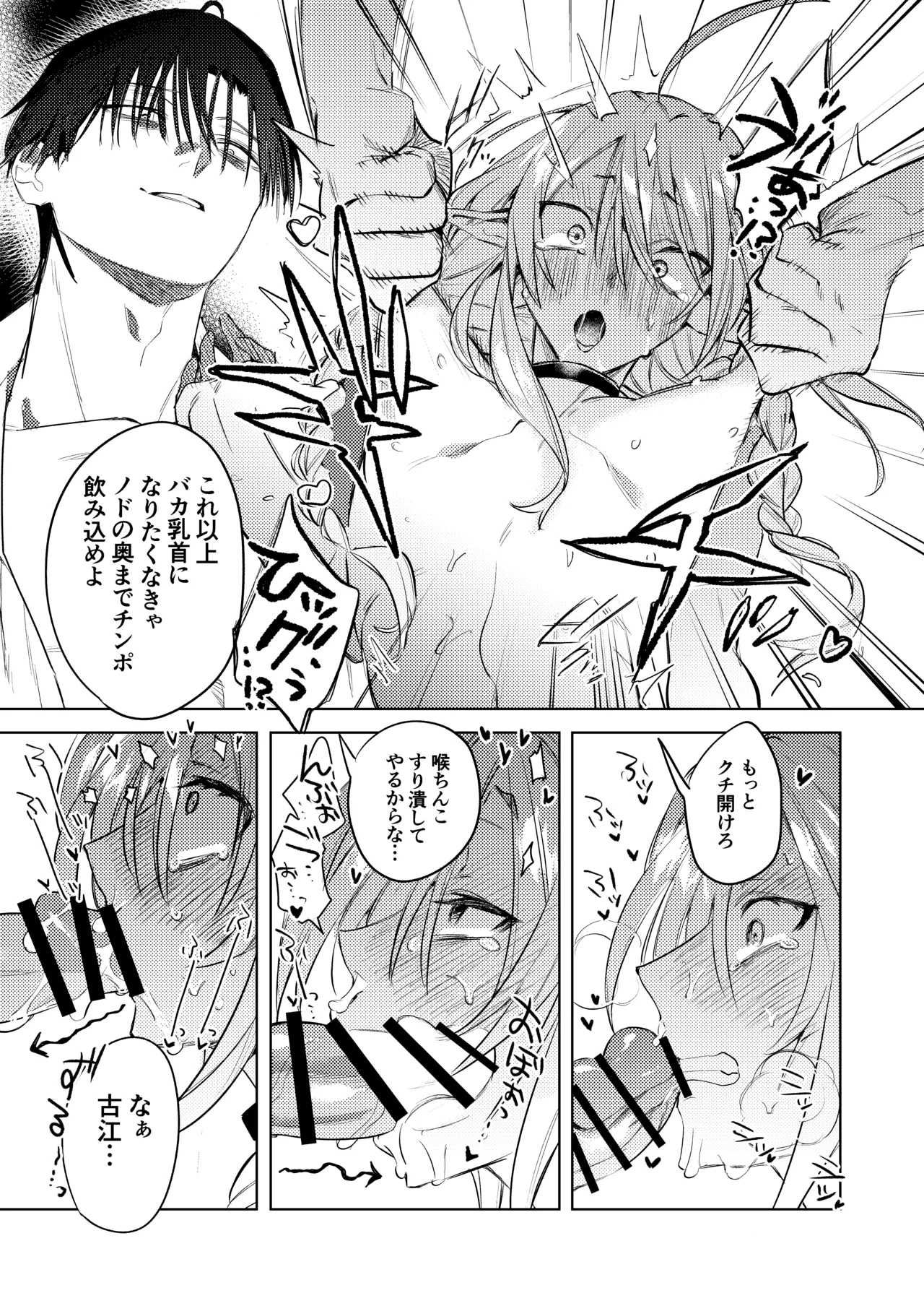 変態集合 バッド・ブッキング・エスケープ Page.44