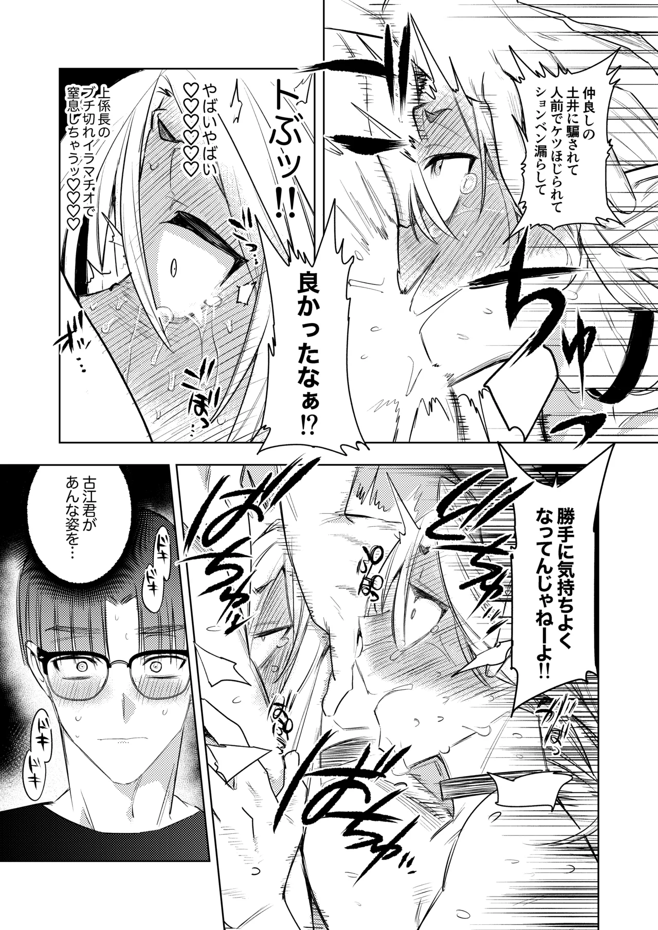 変態集合 バッド・ブッキング・エスケープ Page.45