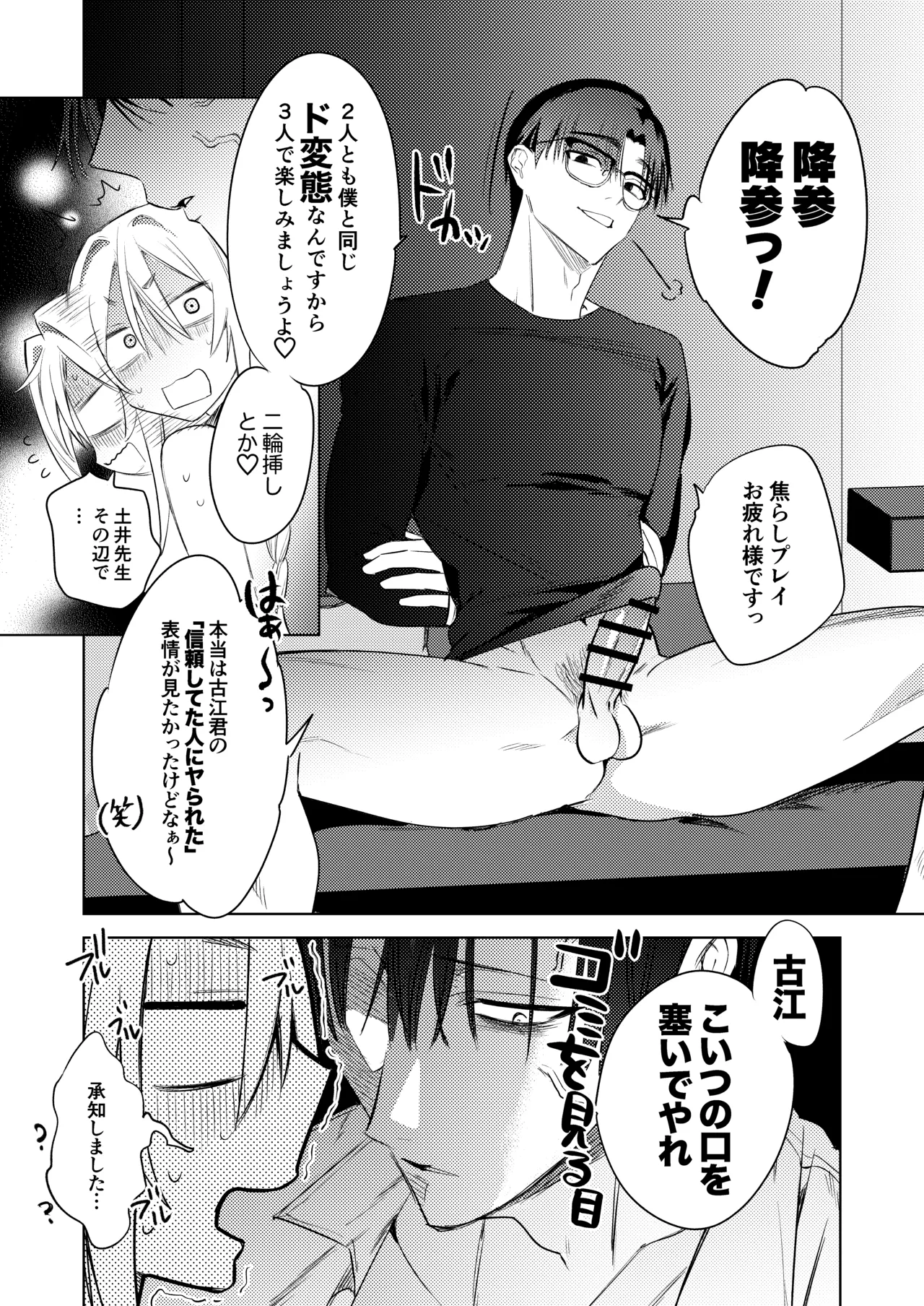 変態集合 バッド・ブッキング・エスケープ Page.52