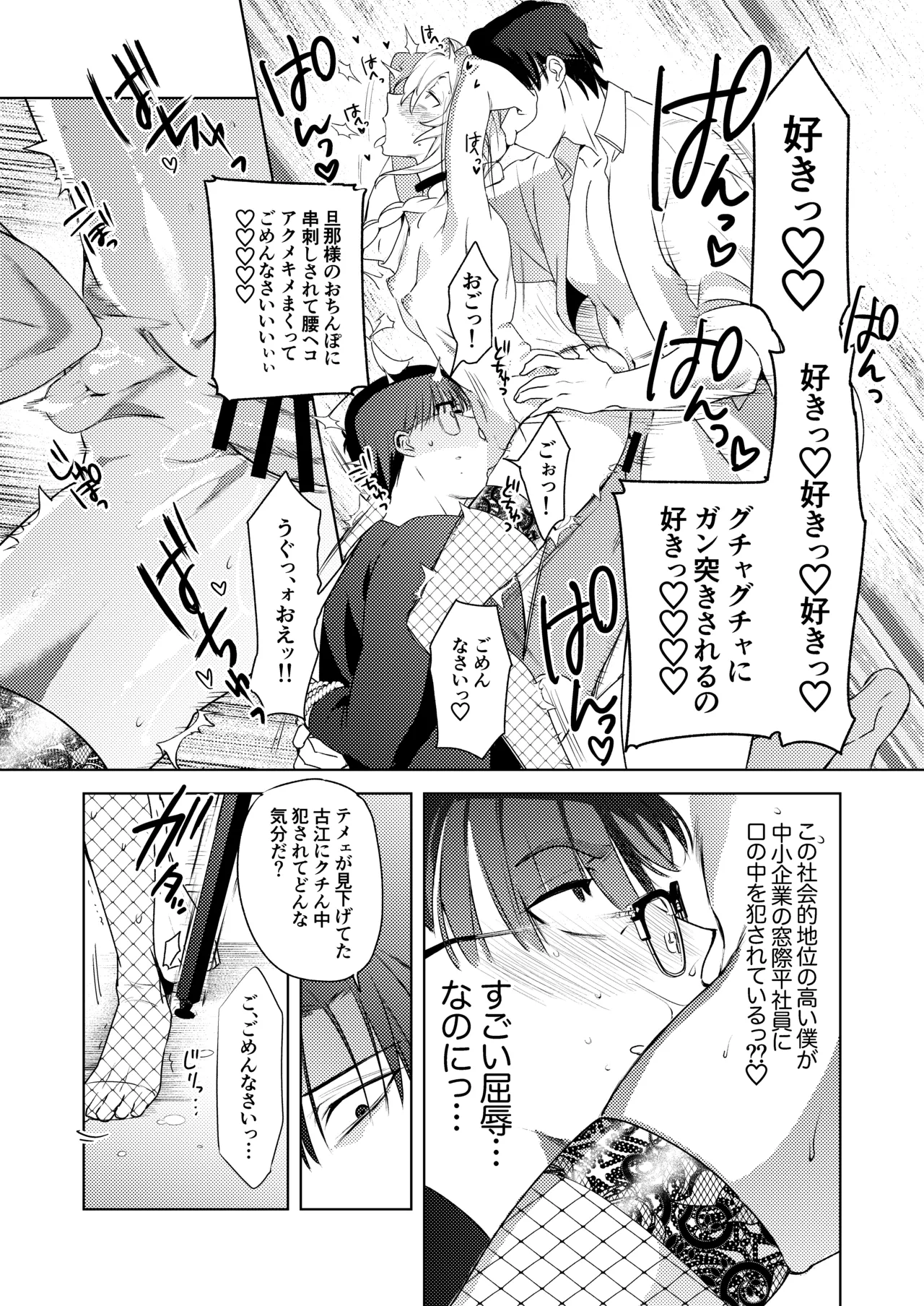 変態集合 バッド・ブッキング・エスケープ Page.53