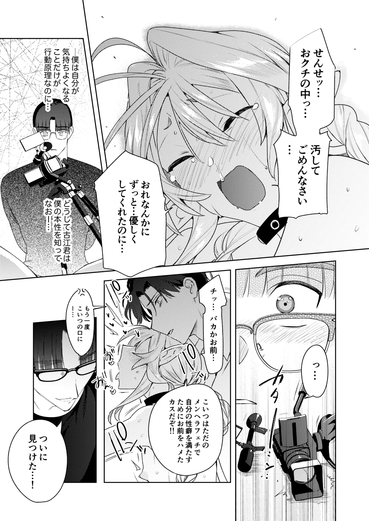 変態集合 バッド・ブッキング・エスケープ Page.54
