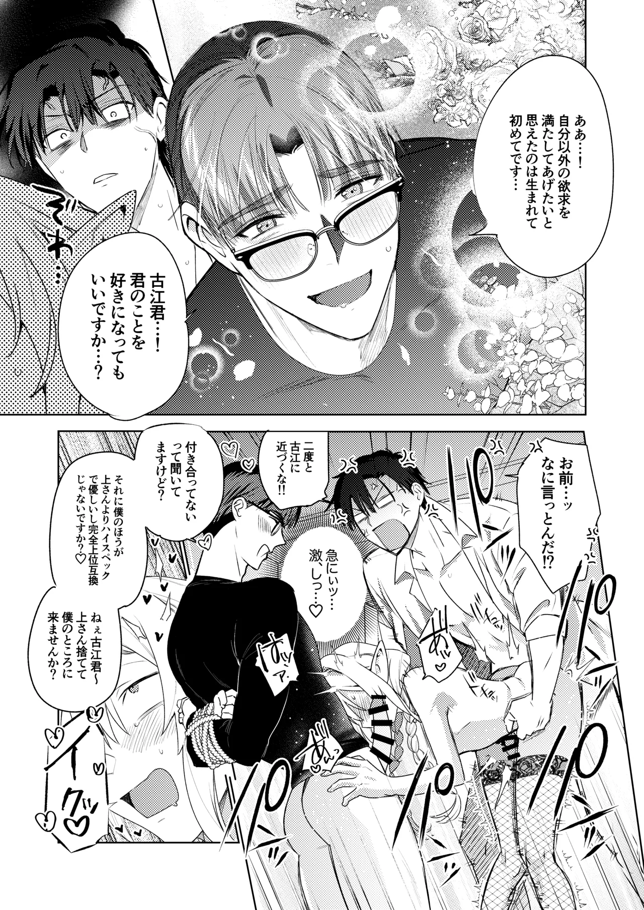 変態集合 バッド・ブッキング・エスケープ Page.55