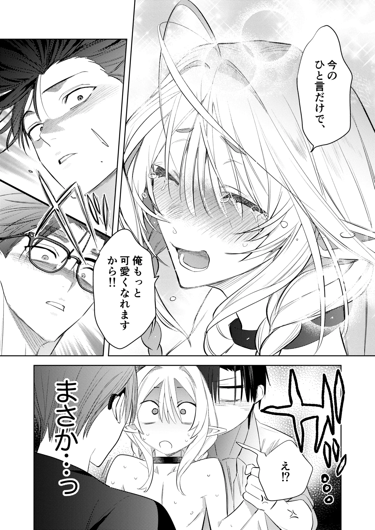 変態集合 バッド・ブッキング・エスケープ Page.59