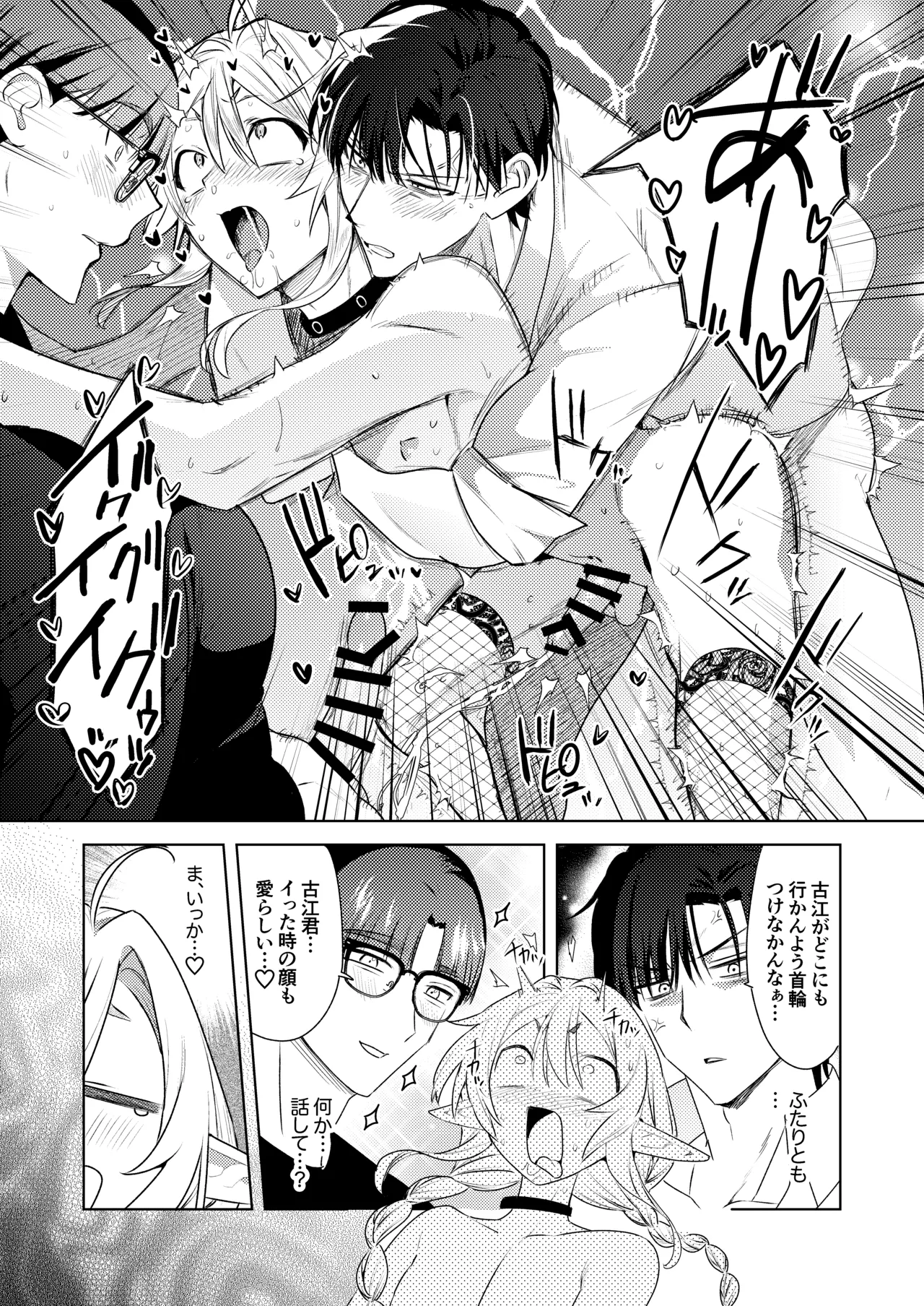 変態集合 バッド・ブッキング・エスケープ Page.61