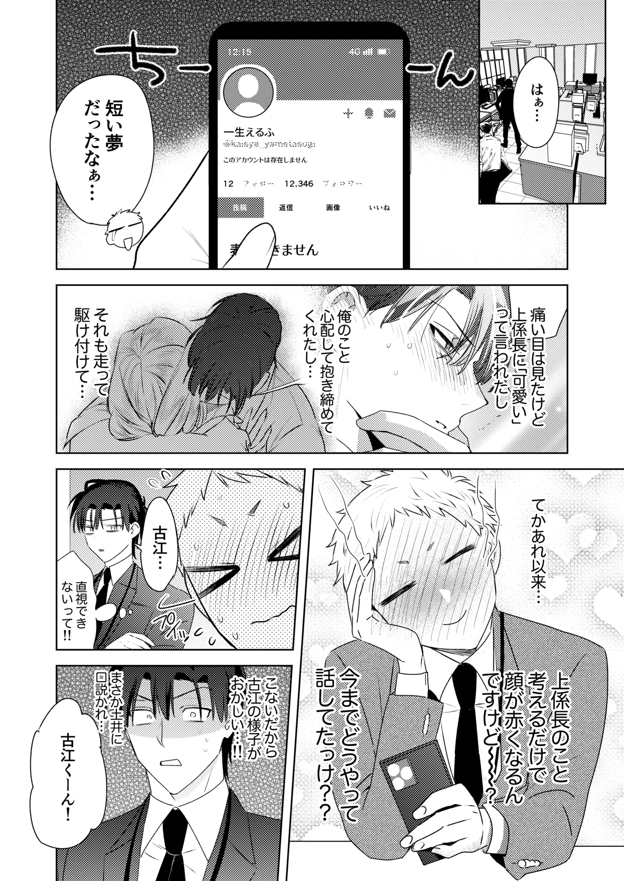 変態集合 バッド・ブッキング・エスケープ Page.63