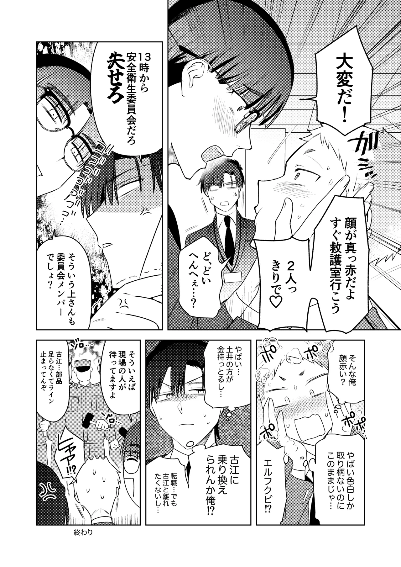 変態集合 バッド・ブッキング・エスケープ Page.64