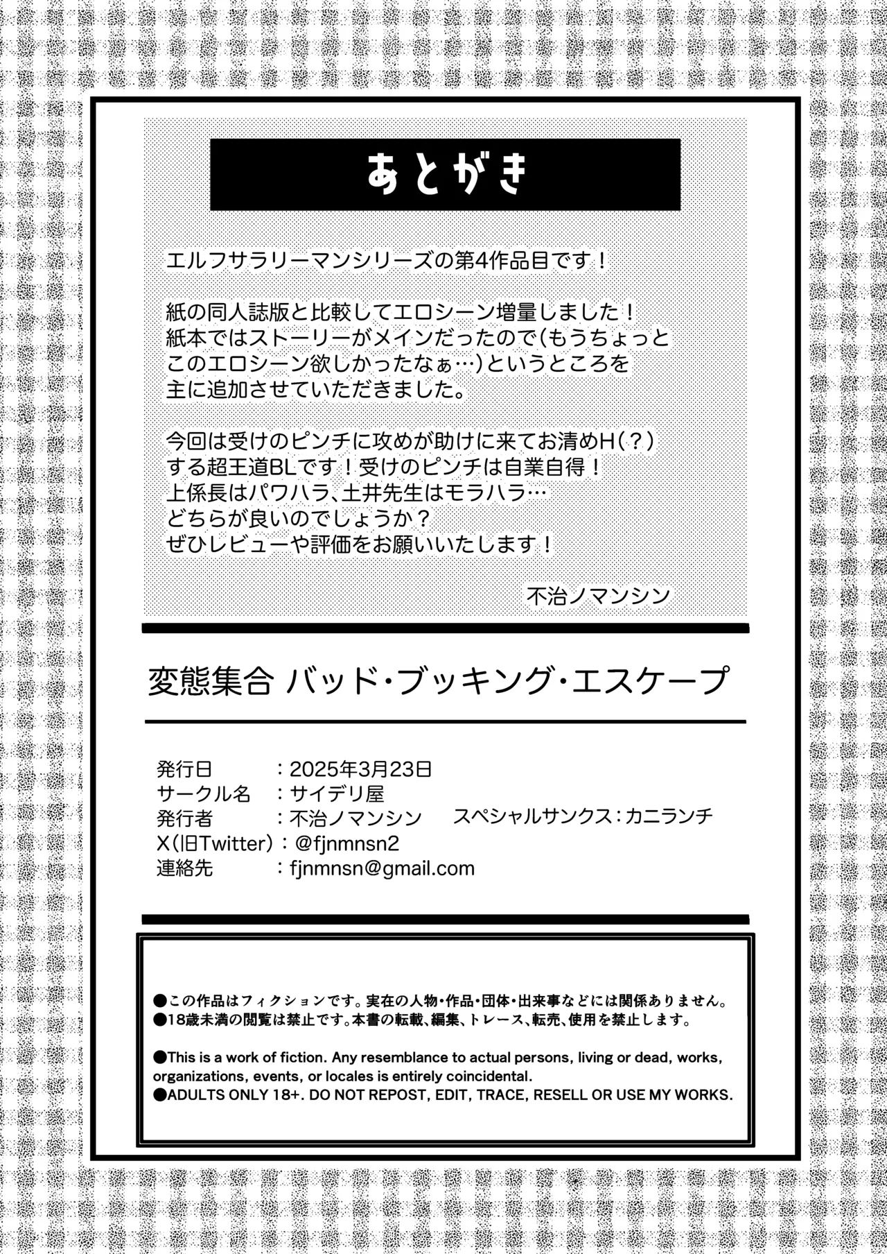 変態集合 バッド・ブッキング・エスケープ Page.65