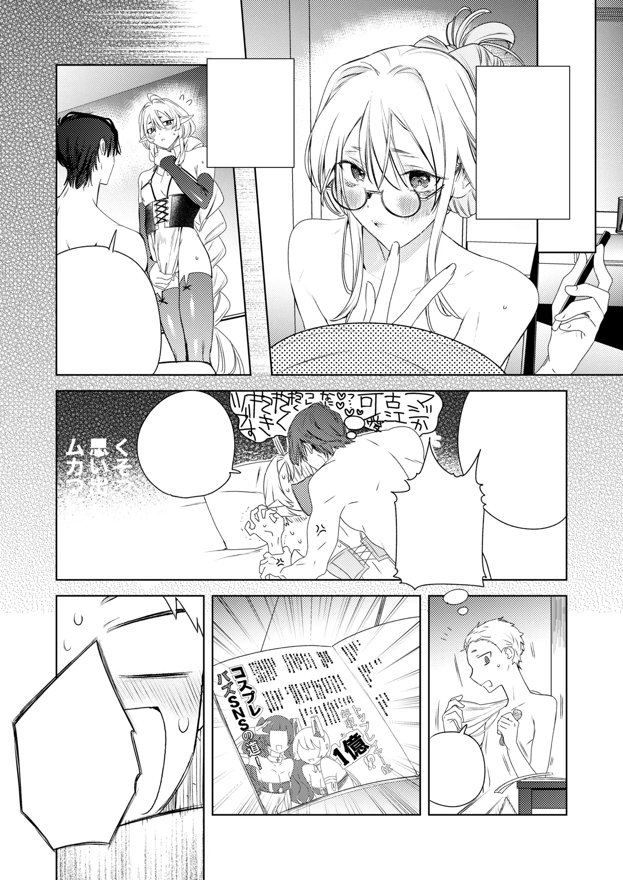 変態集合 バッド・ブッキング・エスケープ Page.77