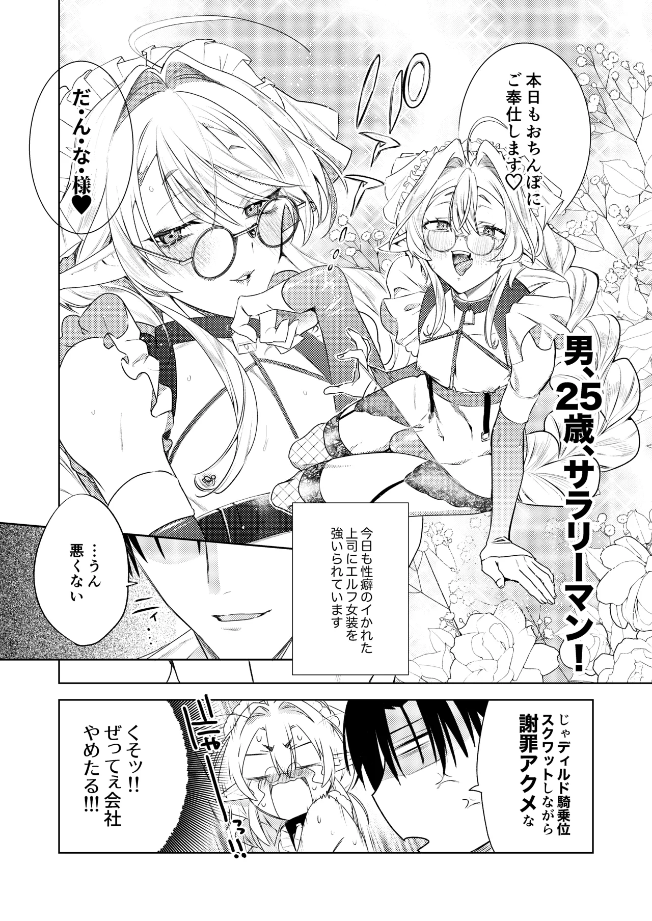 変態集合 バッド・ブッキング・エスケープ Page.8