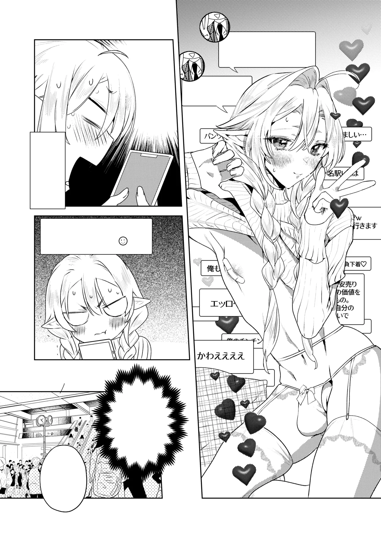 変態集合 バッド・ブッキング・エスケープ Page.83