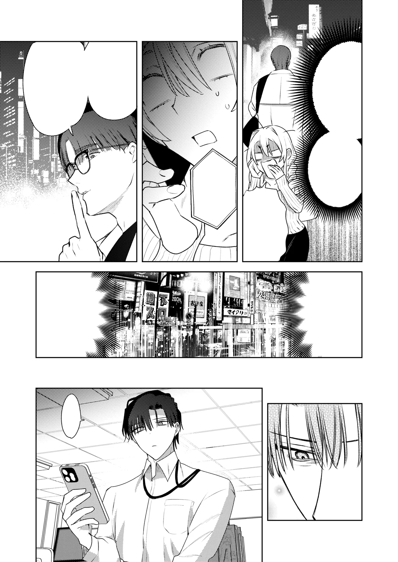 変態集合 バッド・ブッキング・エスケープ Page.86