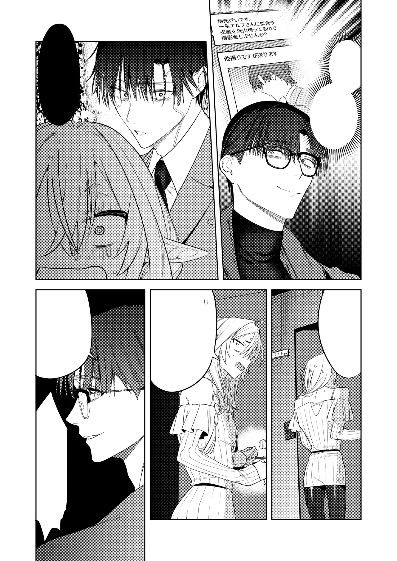 変態集合 バッド・ブッキング・エスケープ Page.87