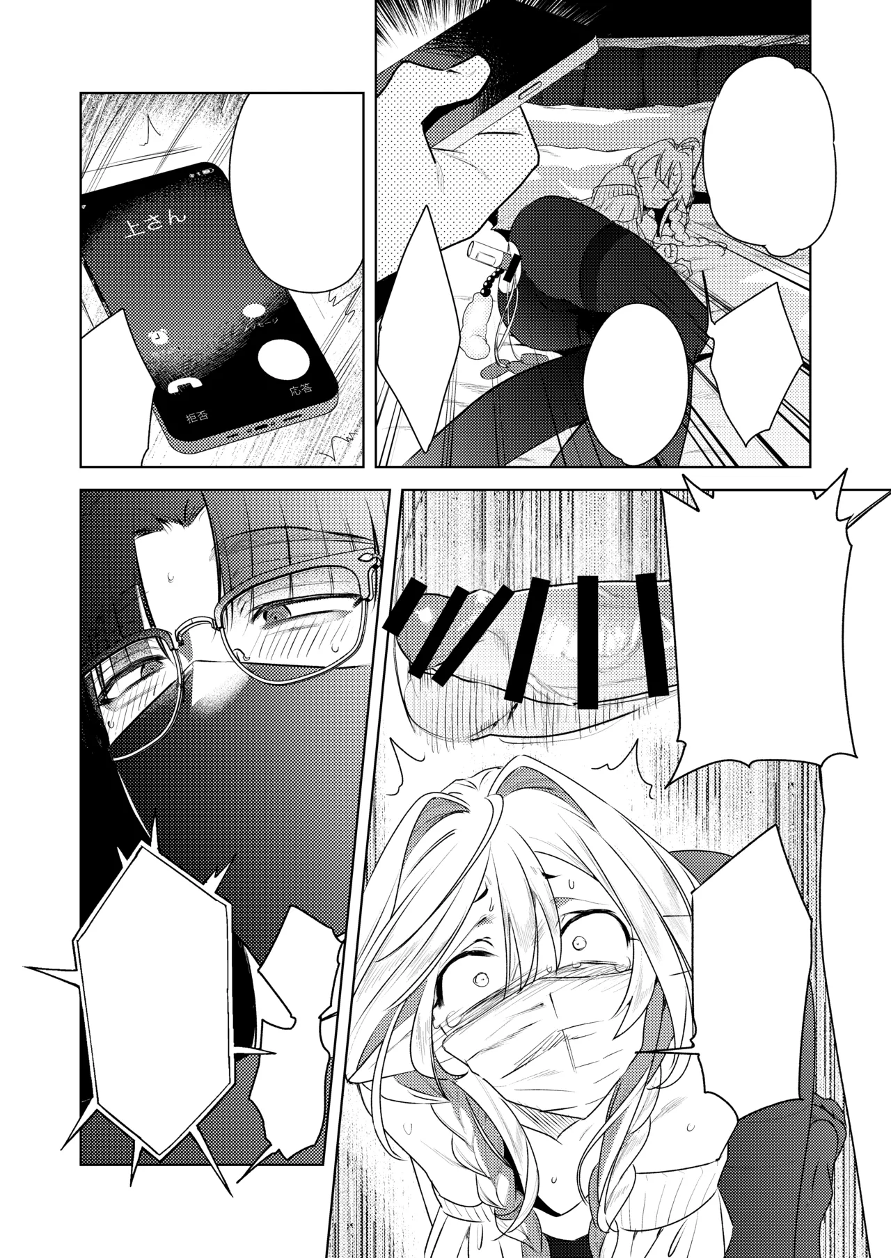 変態集合 バッド・ブッキング・エスケープ Page.95