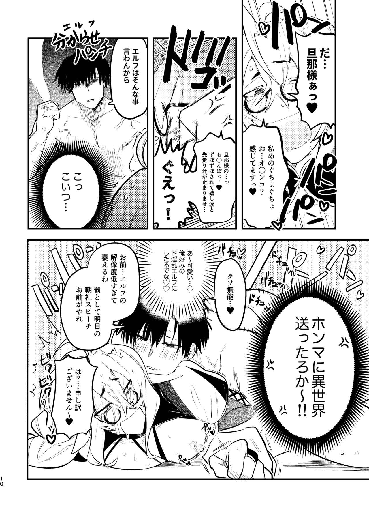 無能部下ですがエルフ女装の才能がありました。 Page.10