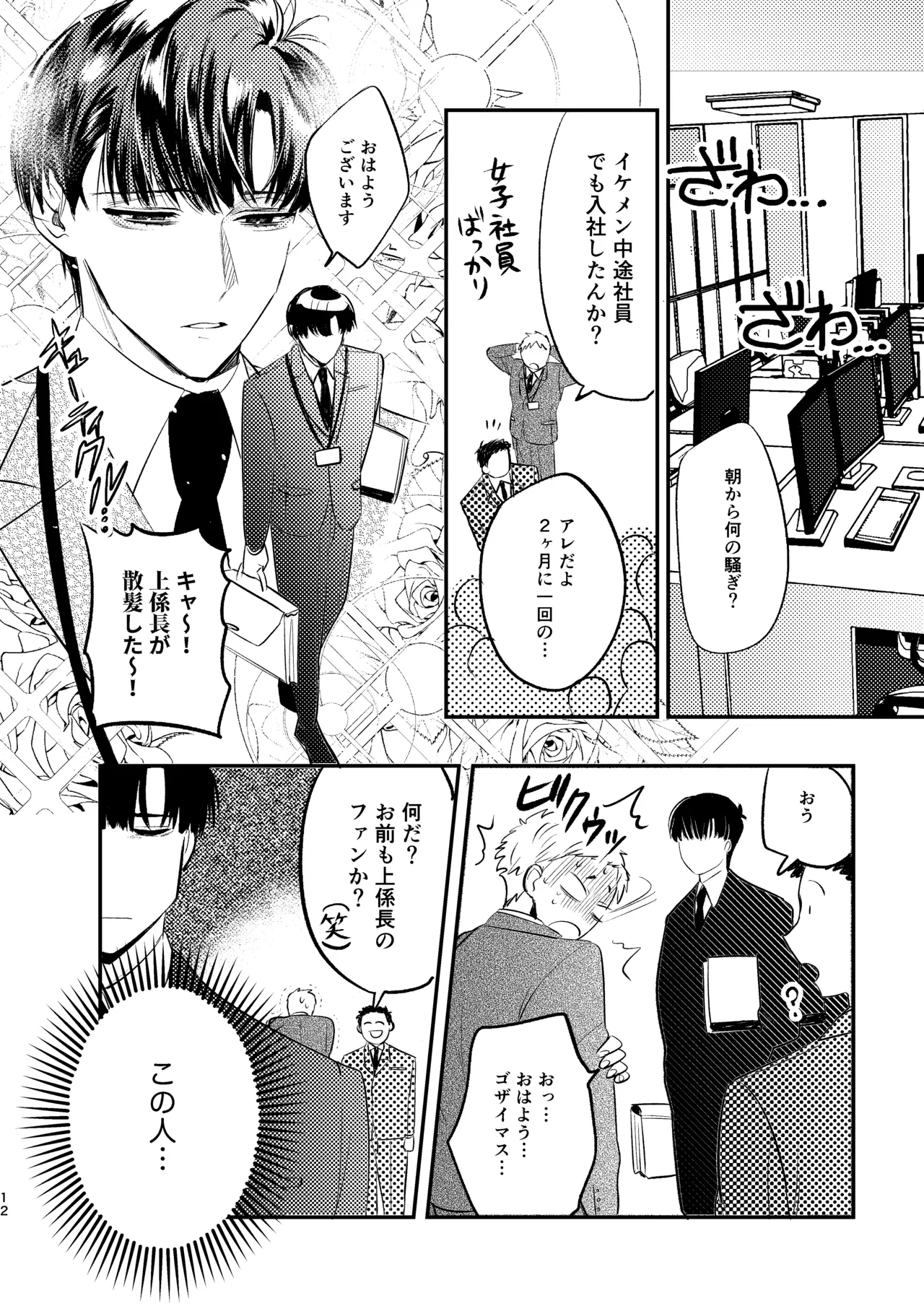無能部下ですがエルフ女装の才能がありました。 Page.12