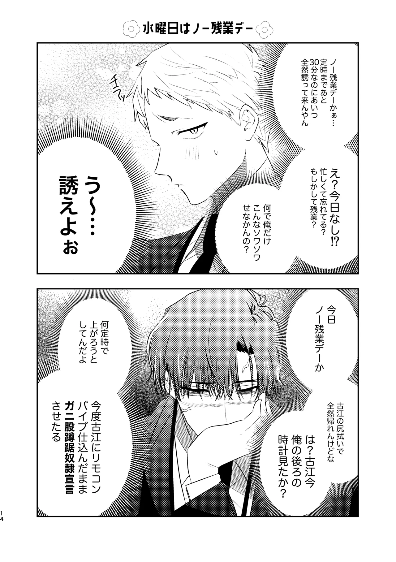無能部下ですがエルフ女装の才能がありました。 Page.14