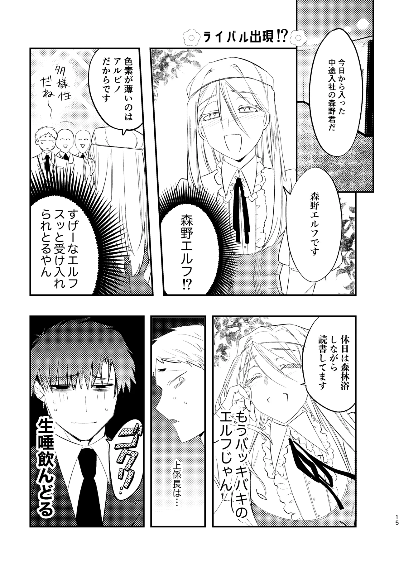 無能部下ですがエルフ女装の才能がありました。 Page.15