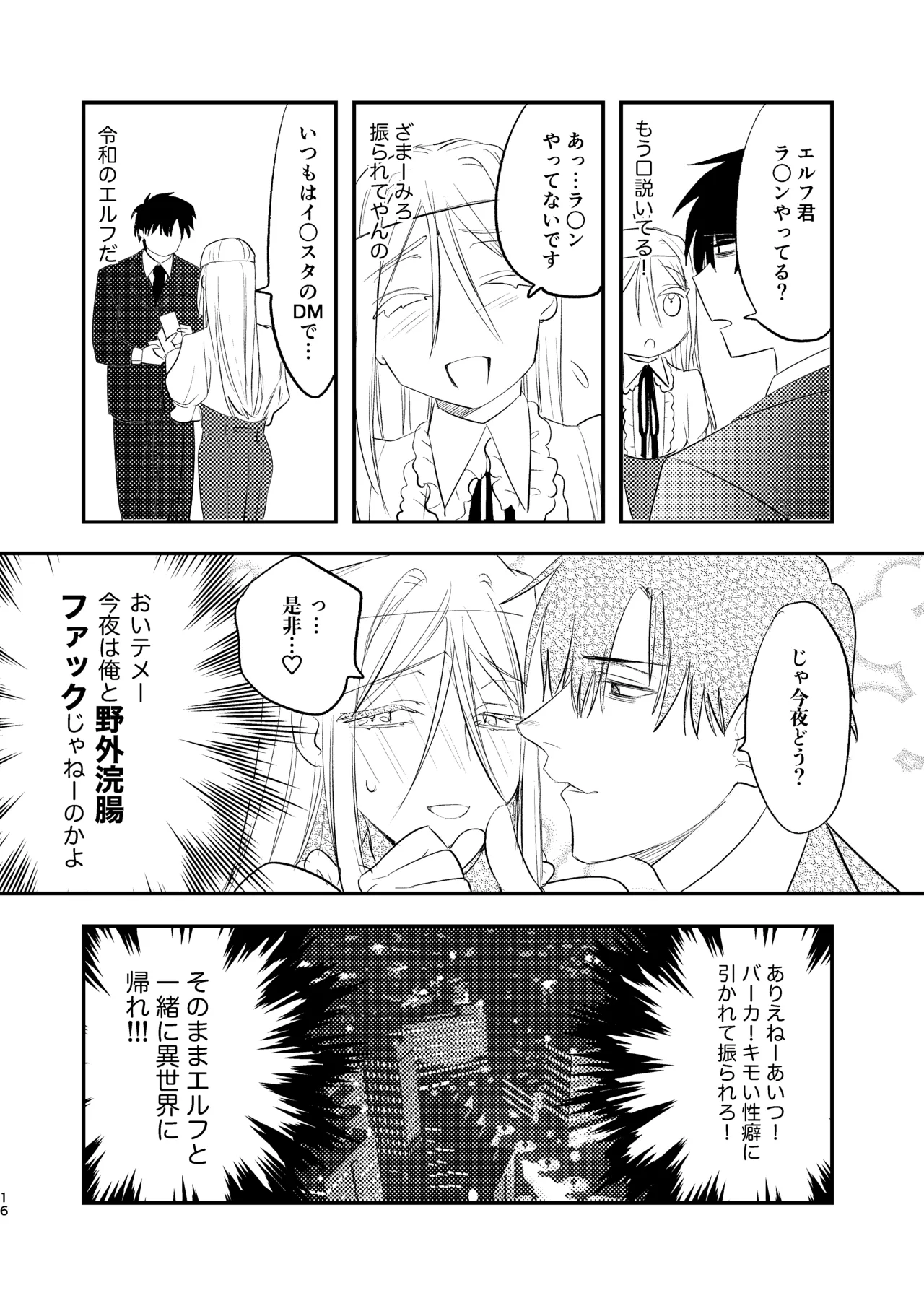無能部下ですがエルフ女装の才能がありました。 Page.16