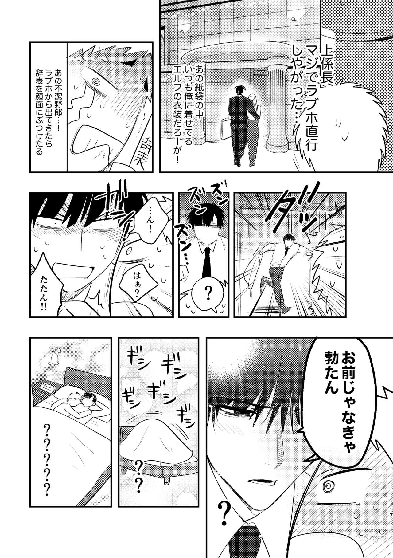 無能部下ですがエルフ女装の才能がありました。 Page.17