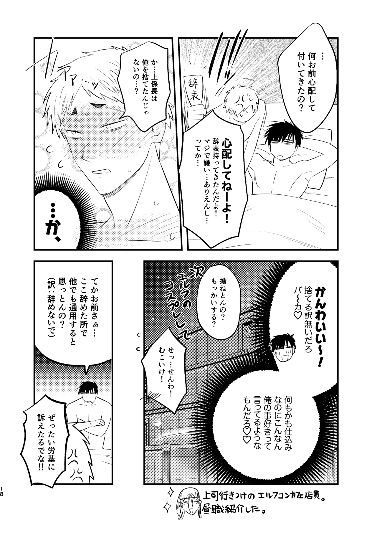 無能部下ですがエルフ女装の才能がありました。 Page.18