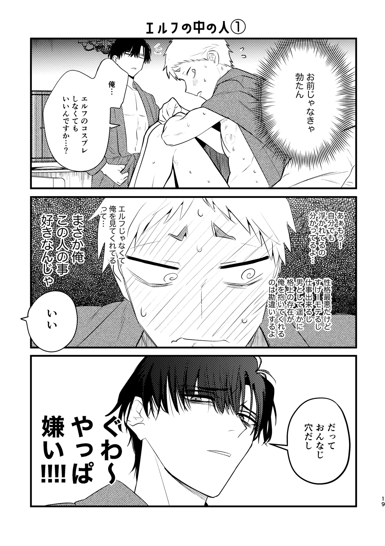 無能部下ですがエルフ女装の才能がありました。 Page.19