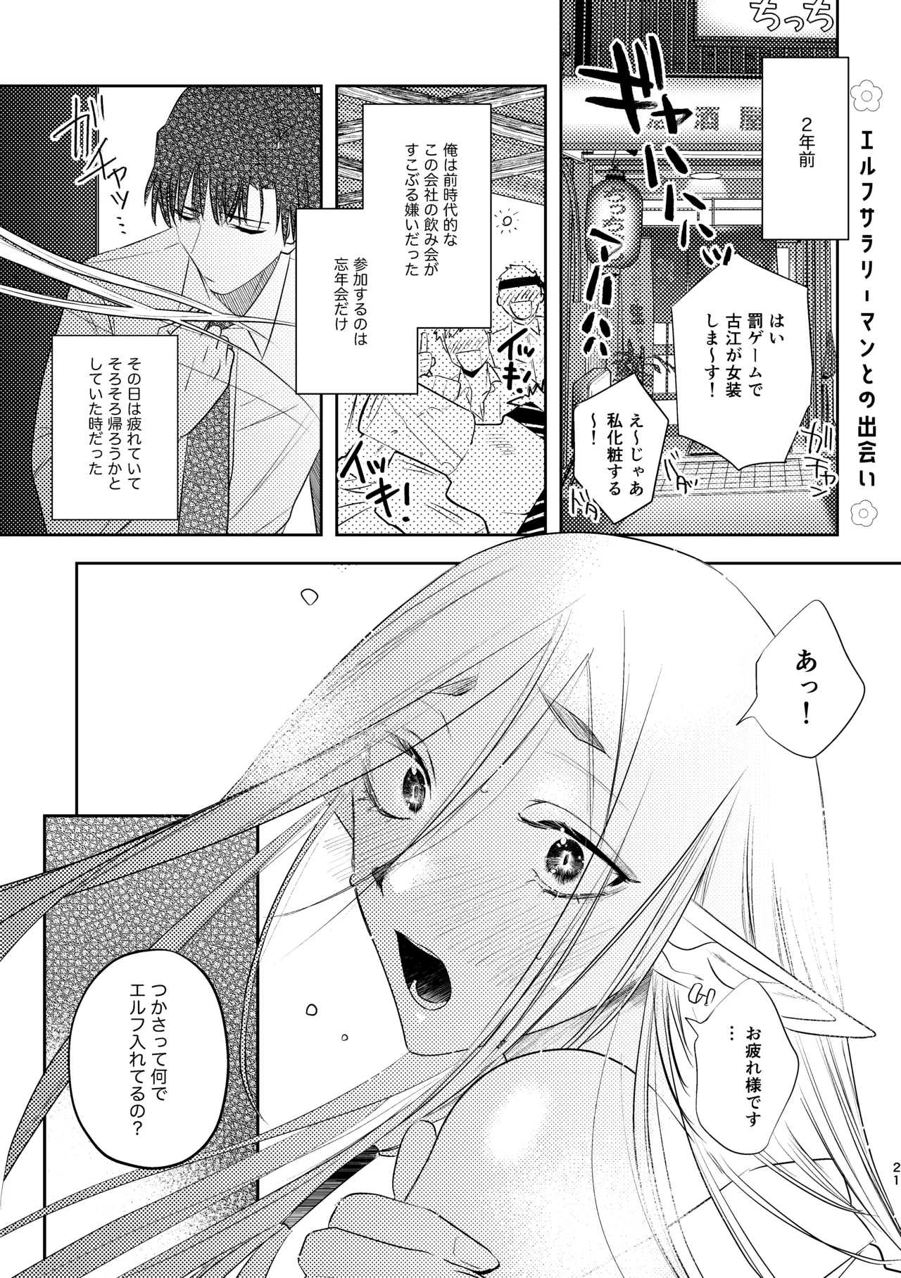 無能部下ですがエルフ女装の才能がありました。 Page.21