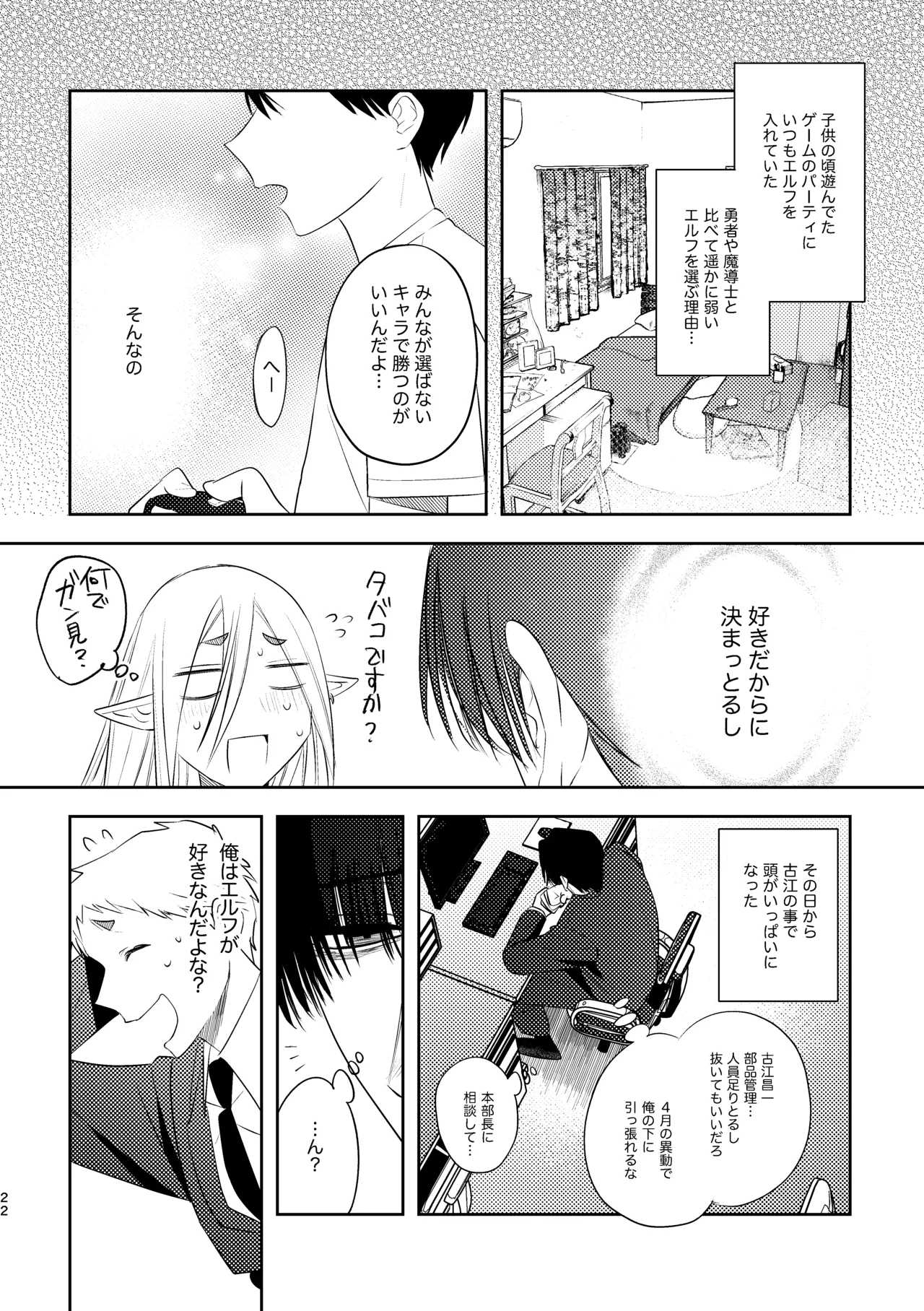 無能部下ですがエルフ女装の才能がありました。 Page.22
