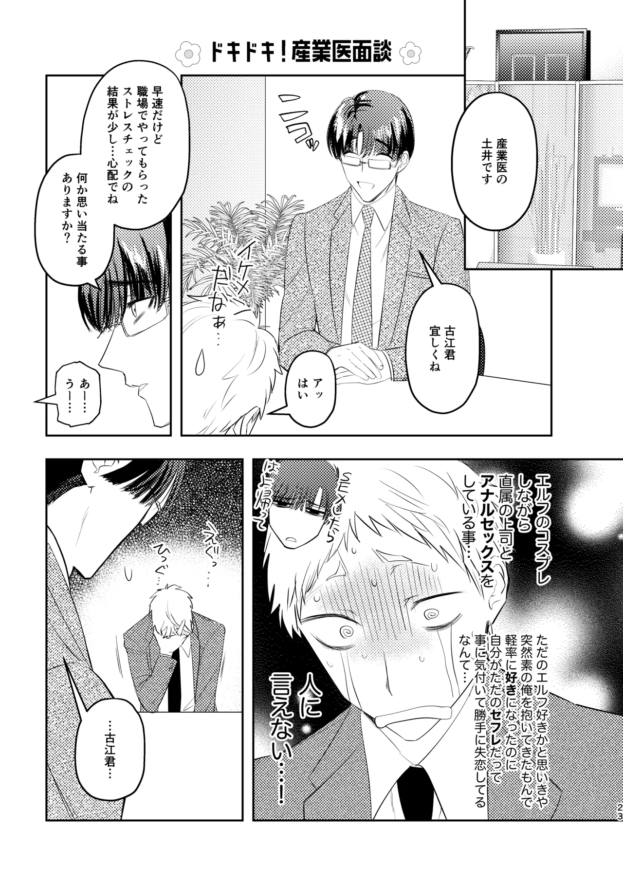 無能部下ですがエルフ女装の才能がありました。 Page.23